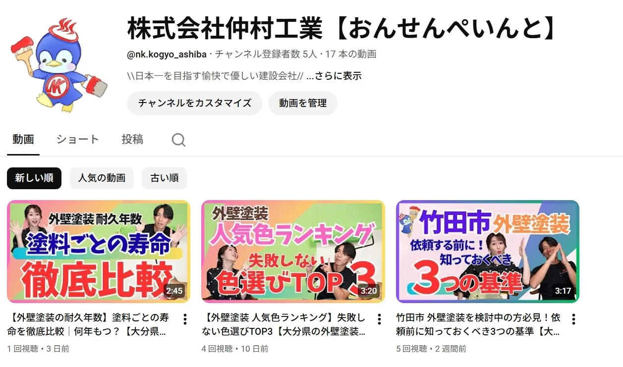 【大分県】おんせんペイント公式YouTubeチャンネル開設｜外壁塗装で失敗しないための知識を動画で解説！