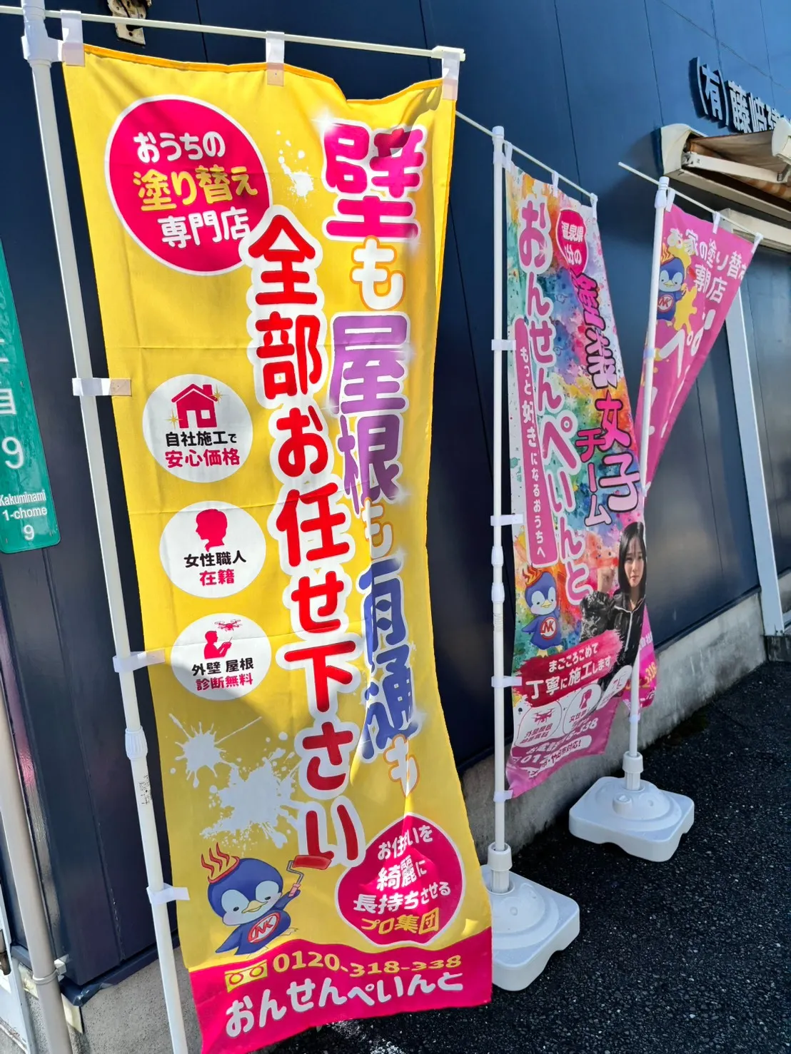 【大分市賀来南】ショールーム前に新しいのぼりを設置しました🚩✨