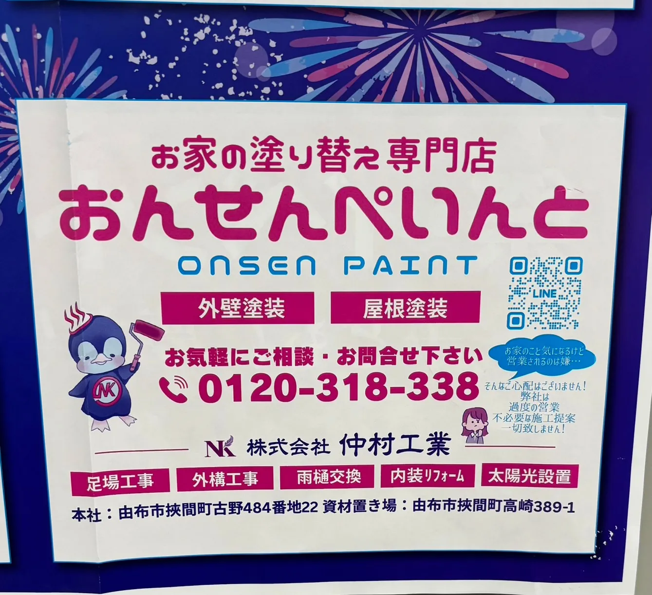 【由布市】地元の花火大会に今年も協賛しました🎆｜地域と一緒に盛り上がる「おんせんぺいんと」へ
