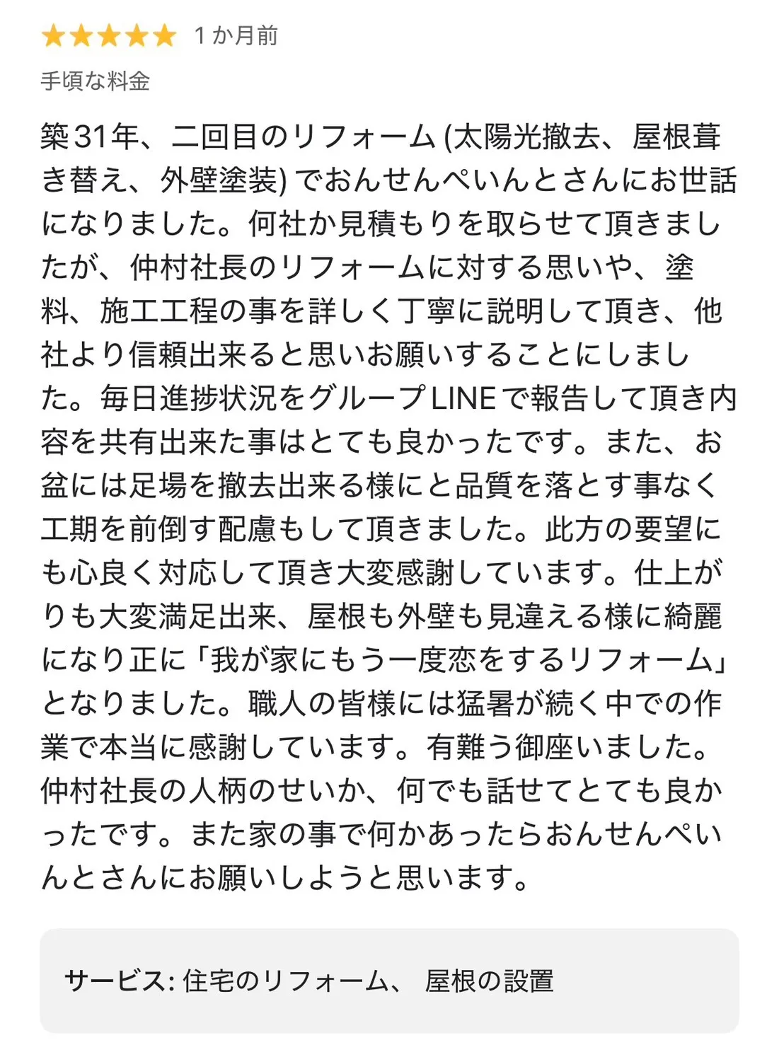 【大分市の外壁塗装口コミ】おんせんぺいんとの評判をご紹介🏠✨｜施工品質・LINE報告も高評価📱